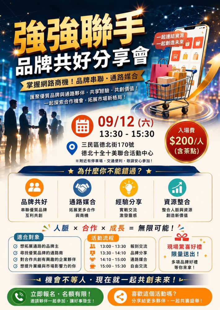 【再生體展售資訊】9/12(六)13:30-15:30〈強強聯手，品牌共好分享會〉歡迎現場體驗試吃