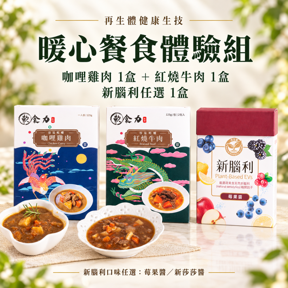 Comfort Meal Starter Set