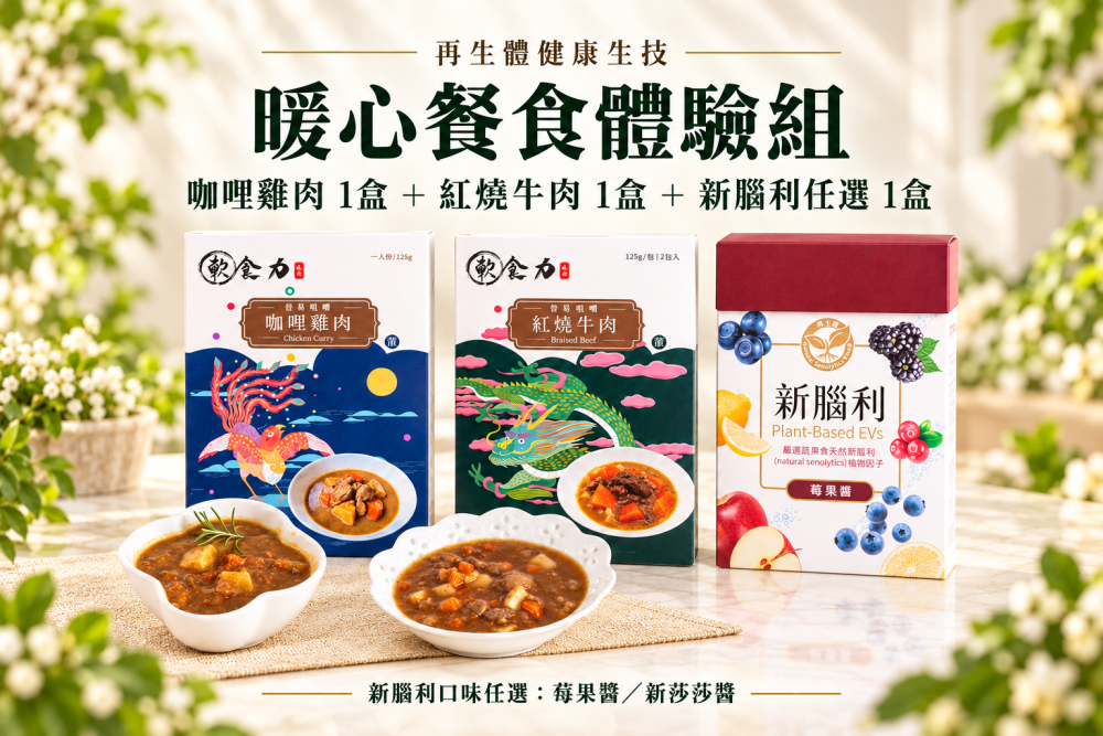 暖心餐食體驗組