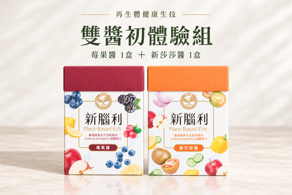 雙醬初體驗組