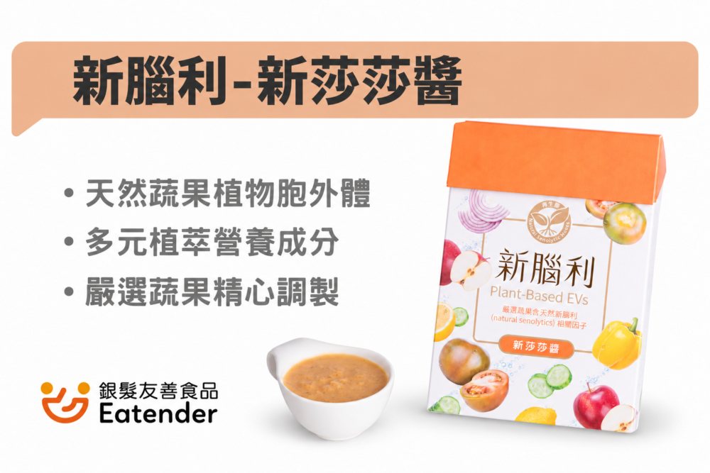 新莎莎醬